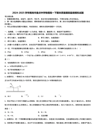 2024-2025学年鹤岗市重点中学物理高一下期末质量跟踪监视模拟试题含解析
