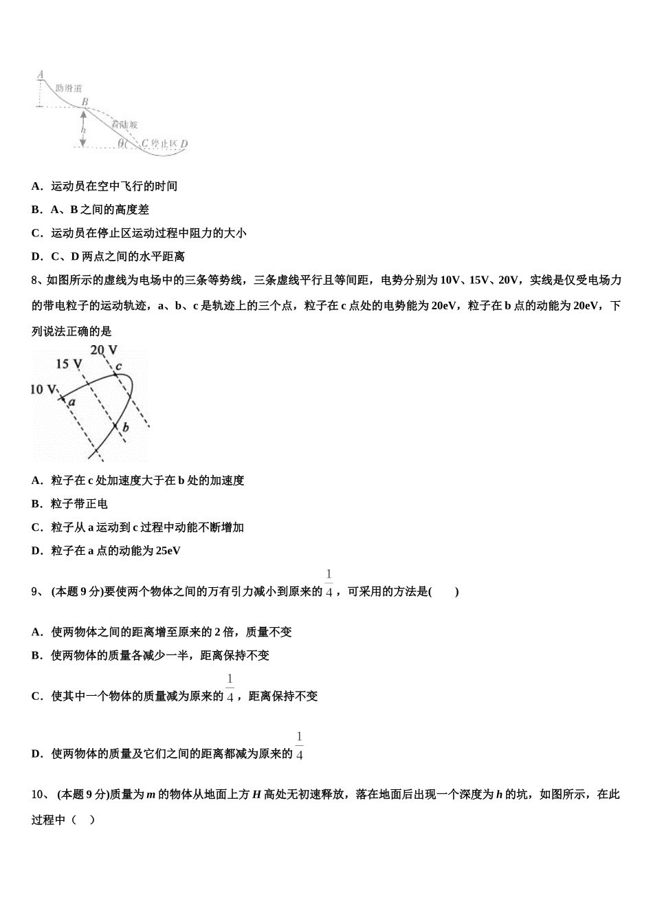 2025年成才之路高一下物理期末学业水平测试模拟试题含解析_第3页