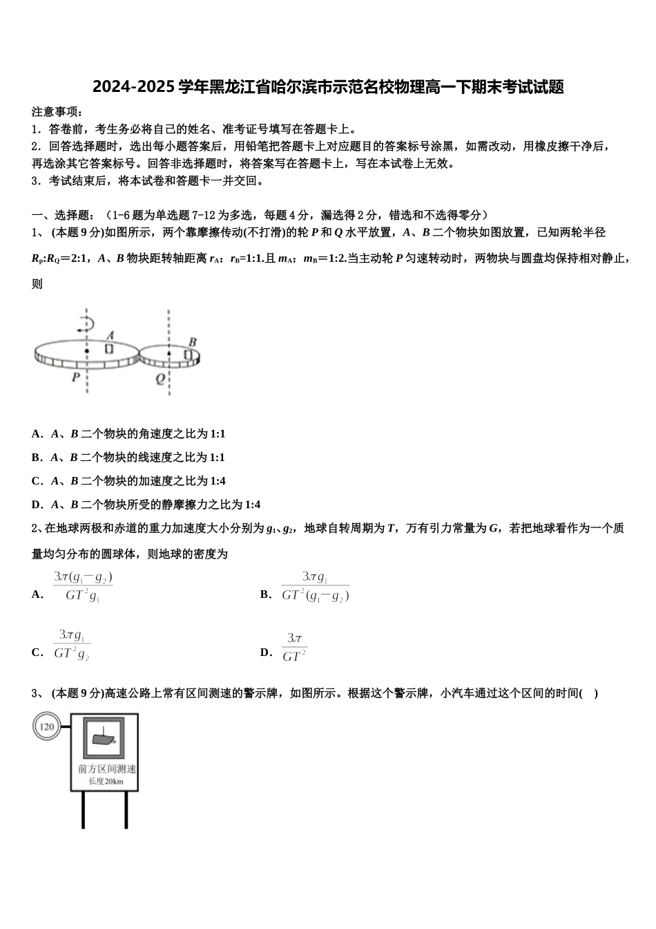 2024-2025学年黑龙江省哈尔滨市示范名校物理高一下期末考试试题含解析_第1页