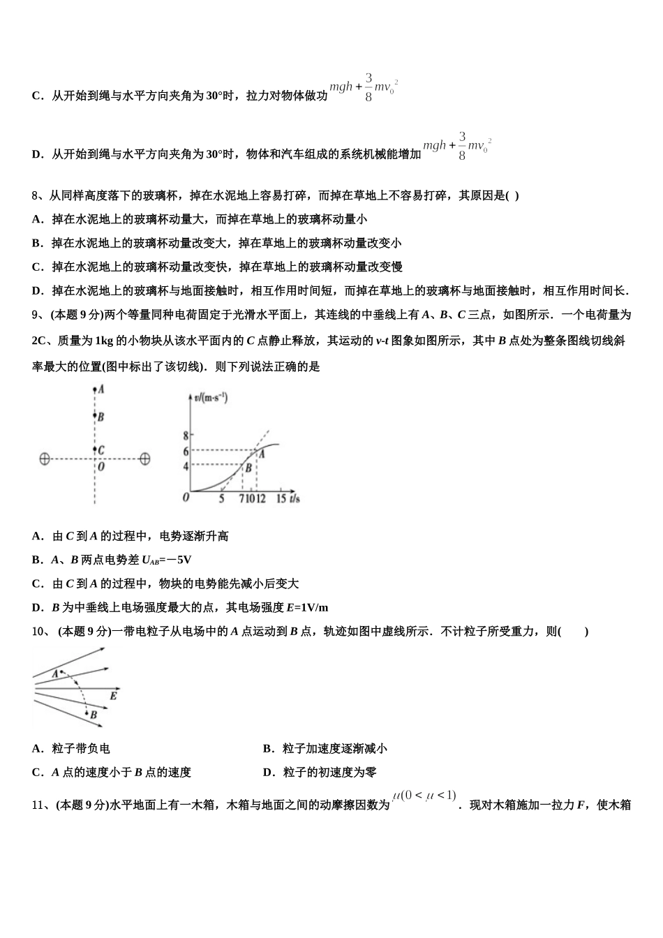 2024-2025学年黑龙江省哈尔滨市示范名校物理高一下期末考试试题含解析_第3页
