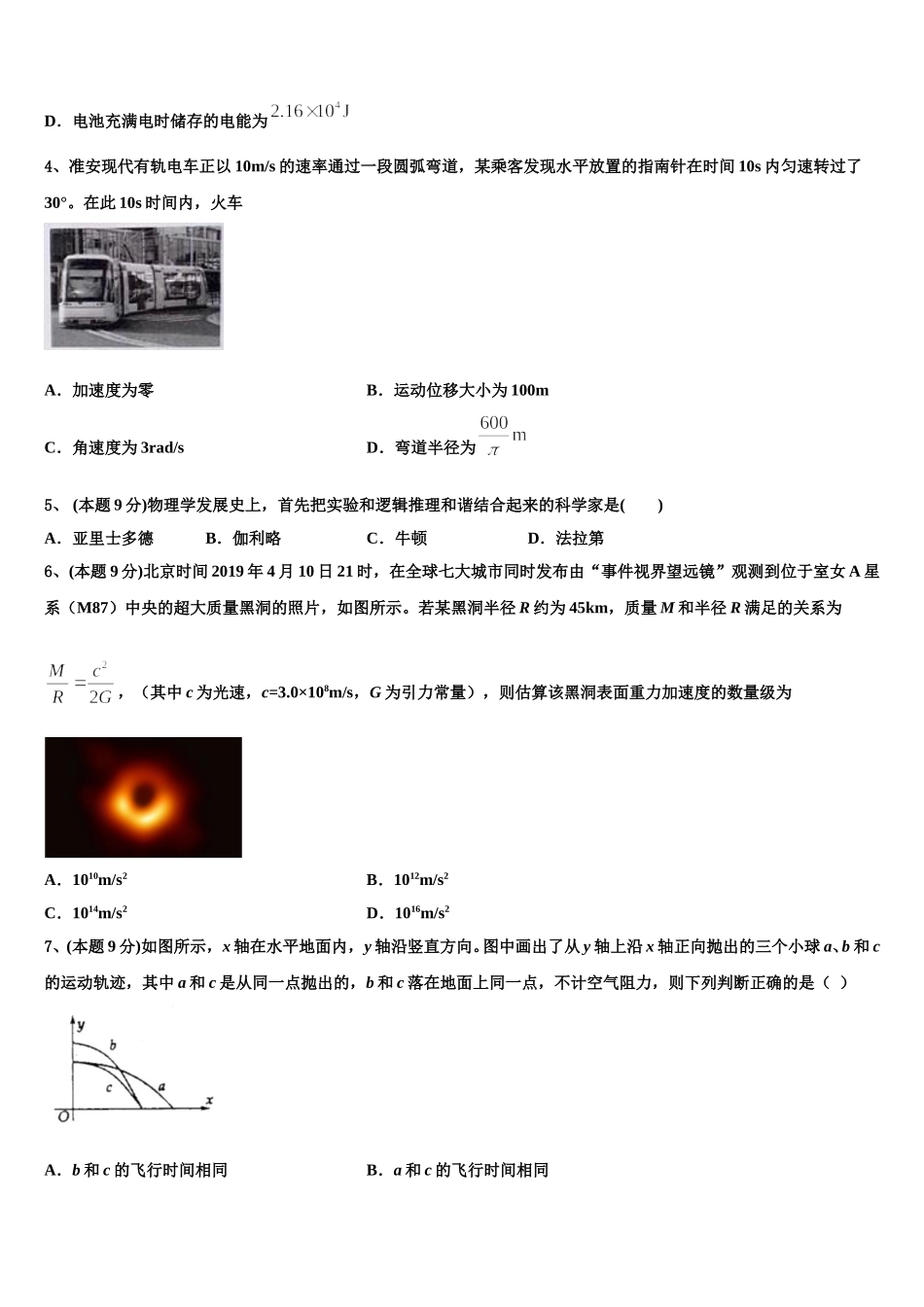 黑龙江省哈尔滨师范大学附属中学2024-2025学年物理高一第二学期期末质量跟踪监视试题含解析_第2页