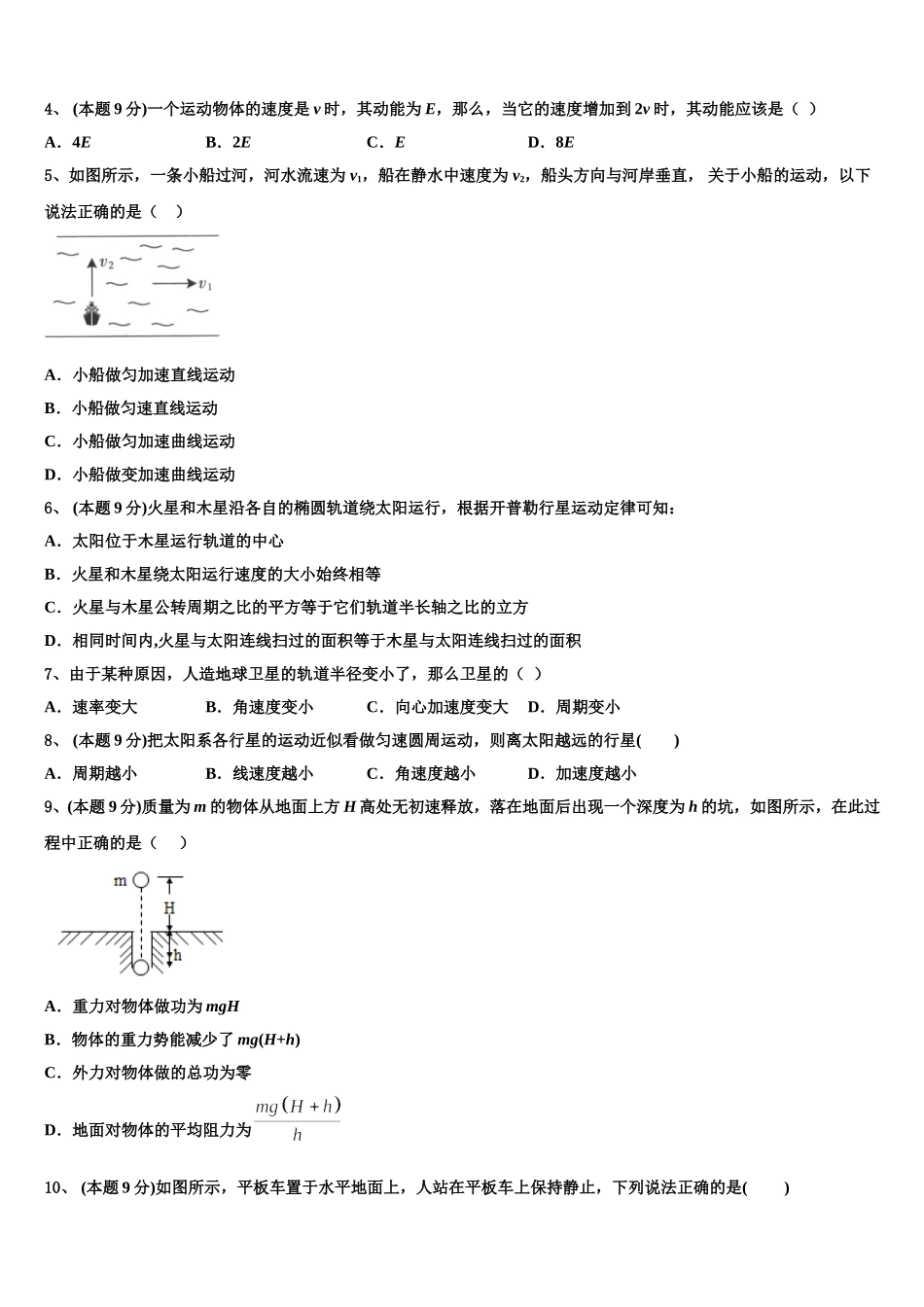 2024-2025学年黑龙江省龙东南七校物理高一下期末考试模拟试题含解析_第2页