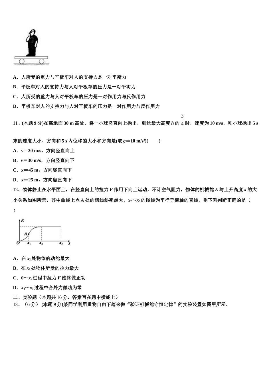 2024-2025学年黑龙江省龙东南七校物理高一下期末考试模拟试题含解析_第3页