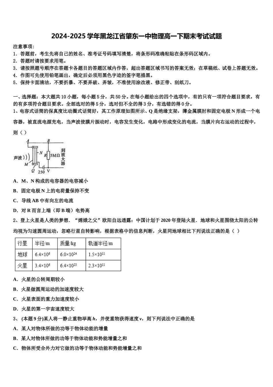 2024-2025学年黑龙江省肇东一中物理高一下期末考试试题含解析_第1页