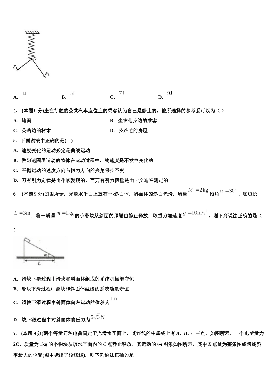 2024-2025学年黑龙江省哈尔滨市尚志中学高一下物理期末监测模拟试题含解析_第2页