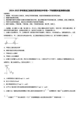 2024-2025学年黑龙江省哈尔滨市尚志中学高一下物理期末监测模拟试题含解析