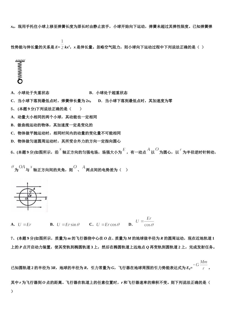 2025年黑龙江牡丹江市第一高级中学物理高一下期末达标检测模拟试题含解析_第2页