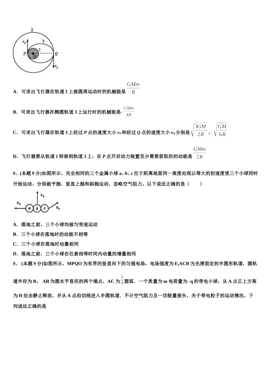 2025年黑龙江牡丹江市第一高级中学物理高一下期末达标检测模拟试题含解析_第3页