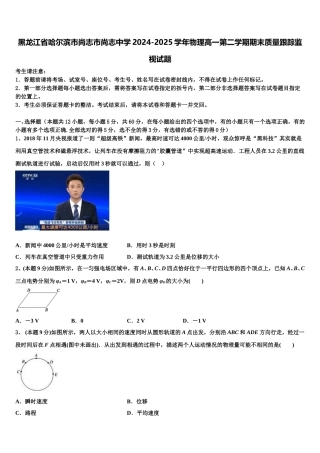 黑龙江省哈尔滨市尚志市尚志中学2024-2025学年物理高一第二学期期末质量跟踪监视试题含解析