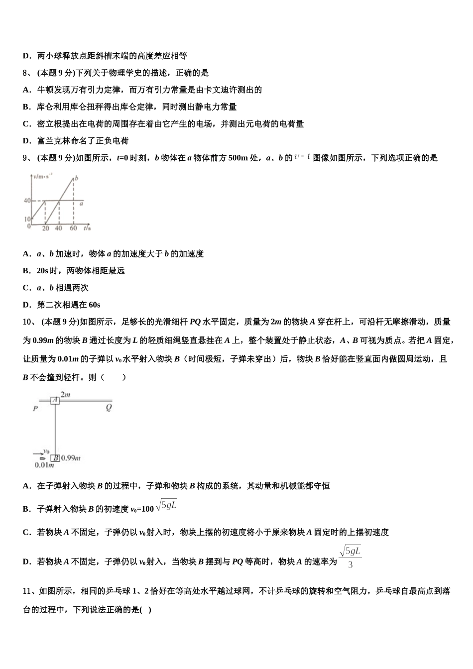 黑龙江哈尔滨市省实验中学2025届高一下物理期末预测试题含解析_第3页