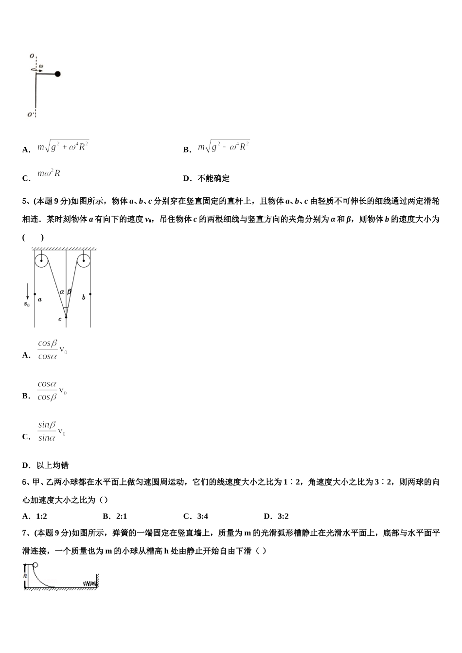 黑龙江齐齐哈尔市龙江县第二中学2025年高一物理第二学期期末考试模拟试题含解析_第2页