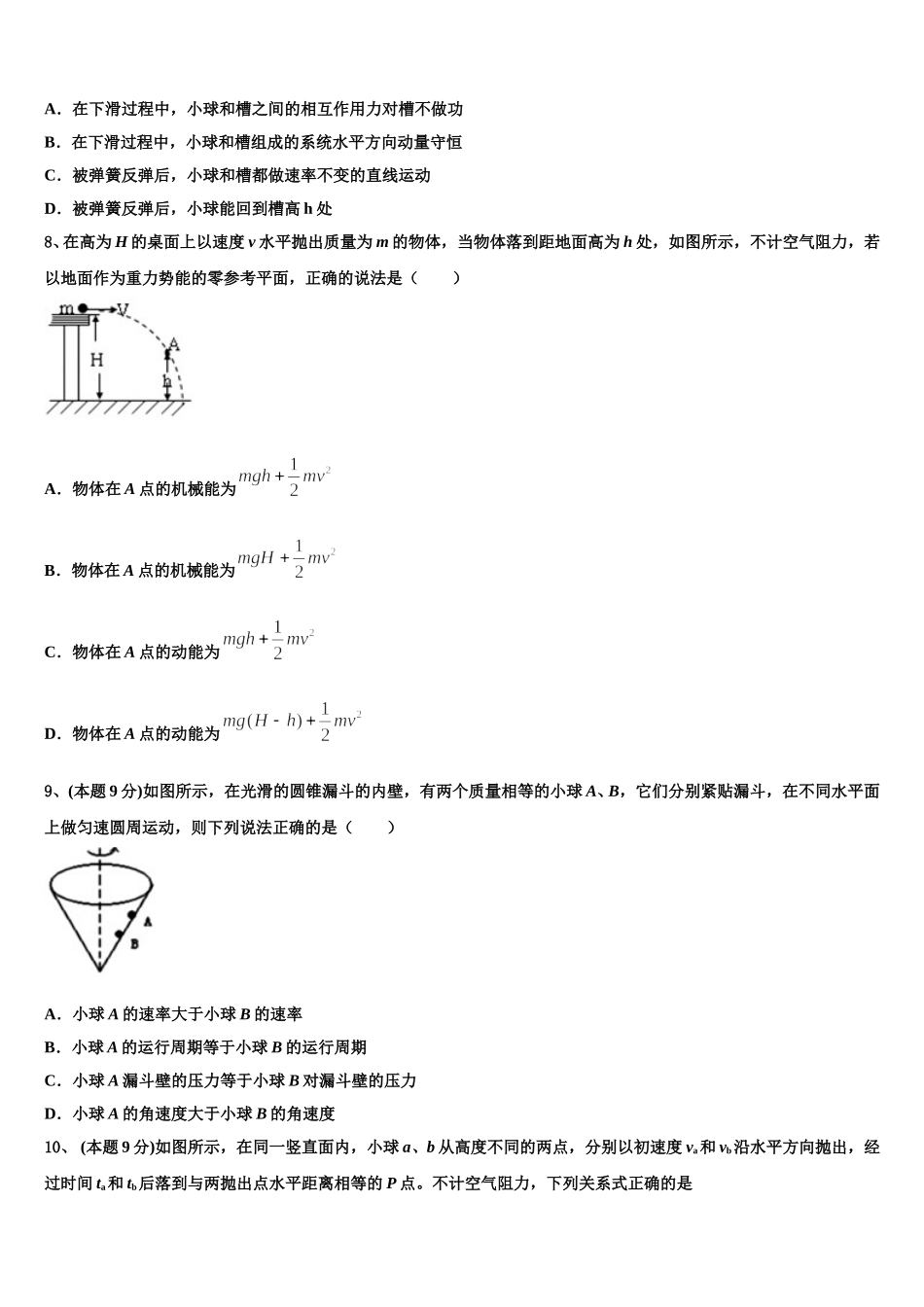 黑龙江齐齐哈尔市龙江县第二中学2025年高一物理第二学期期末考试模拟试题含解析_第3页