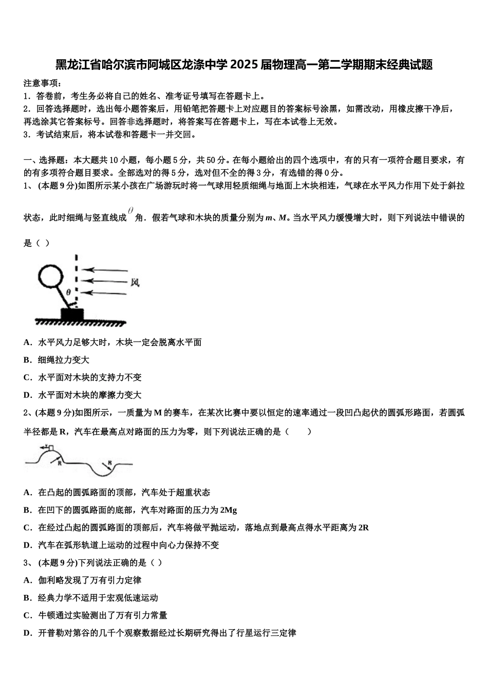 黑龙江省哈尔滨市阿城区龙涤中学2025届物理高一第二学期期末经典试题含解析_第1页