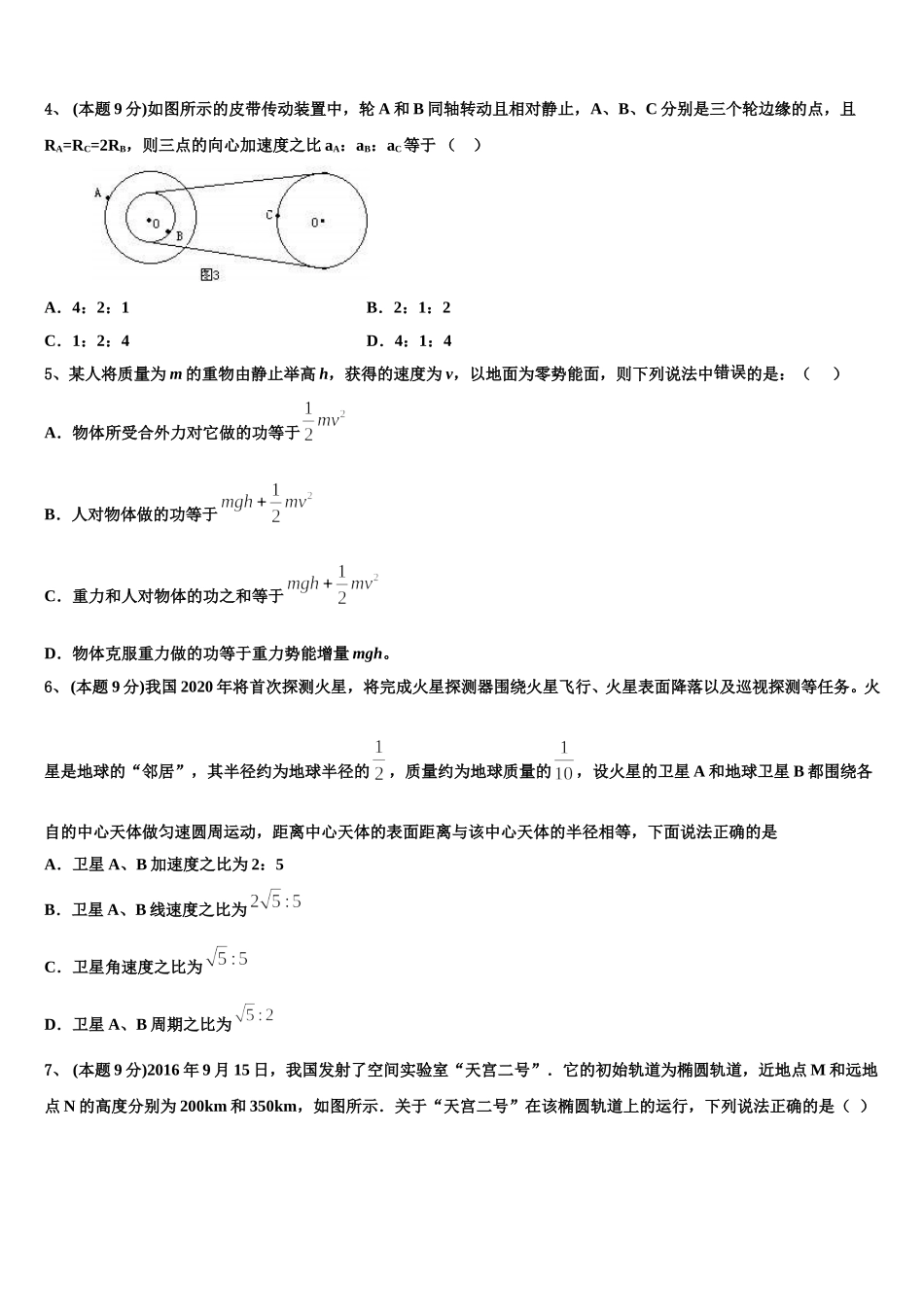 黑龙江省哈尔滨市阿城区龙涤中学2025届物理高一第二学期期末经典试题含解析_第2页