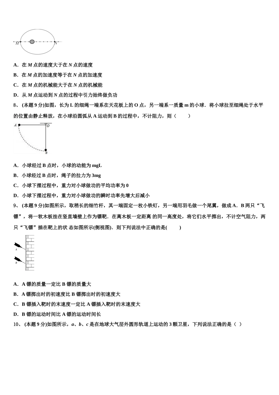 黑龙江省哈尔滨市阿城区龙涤中学2025届物理高一第二学期期末经典试题含解析_第3页