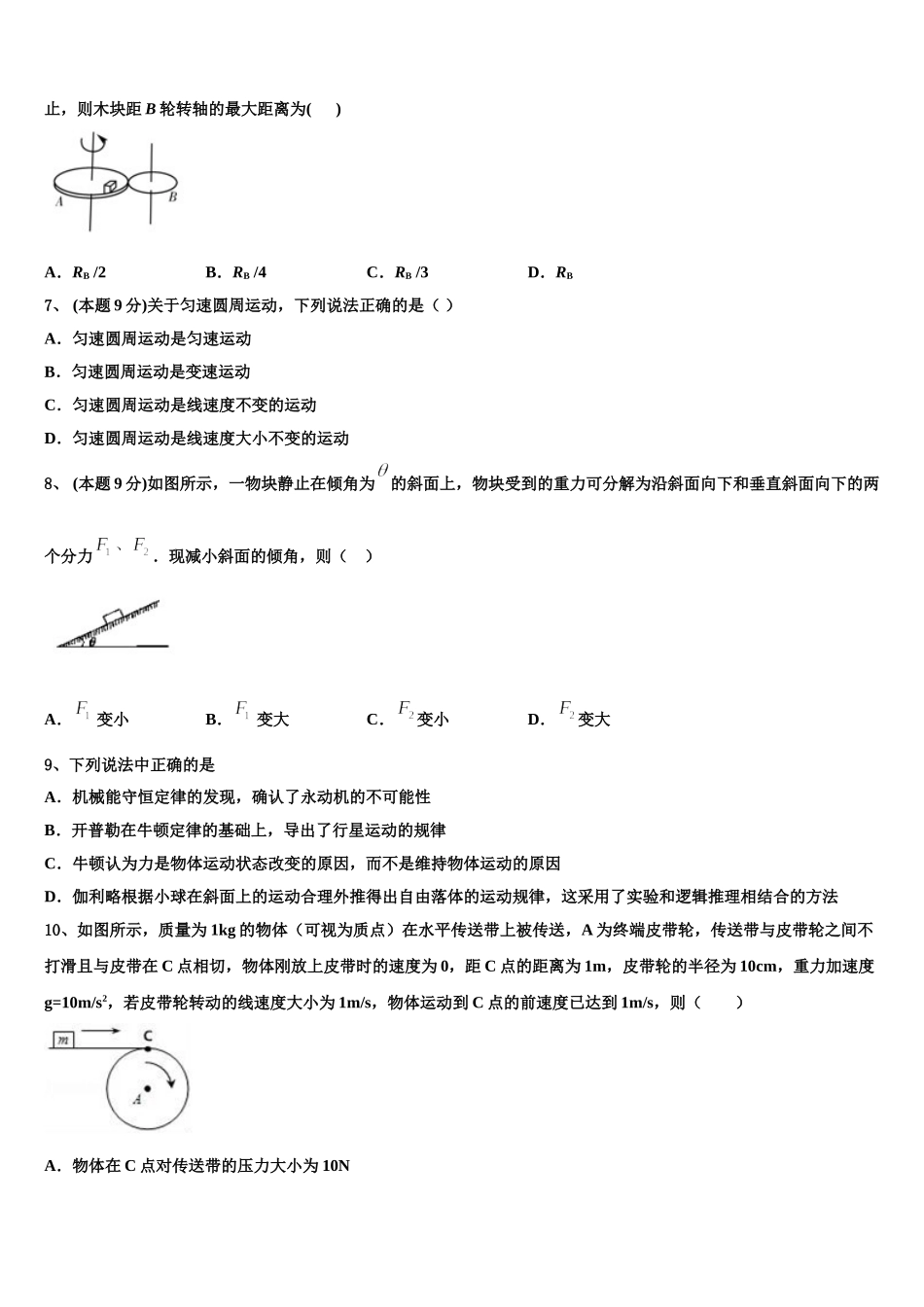 2025届黑龙江齐齐哈尔市物理高一下期末学业水平测试试题含解析_第2页