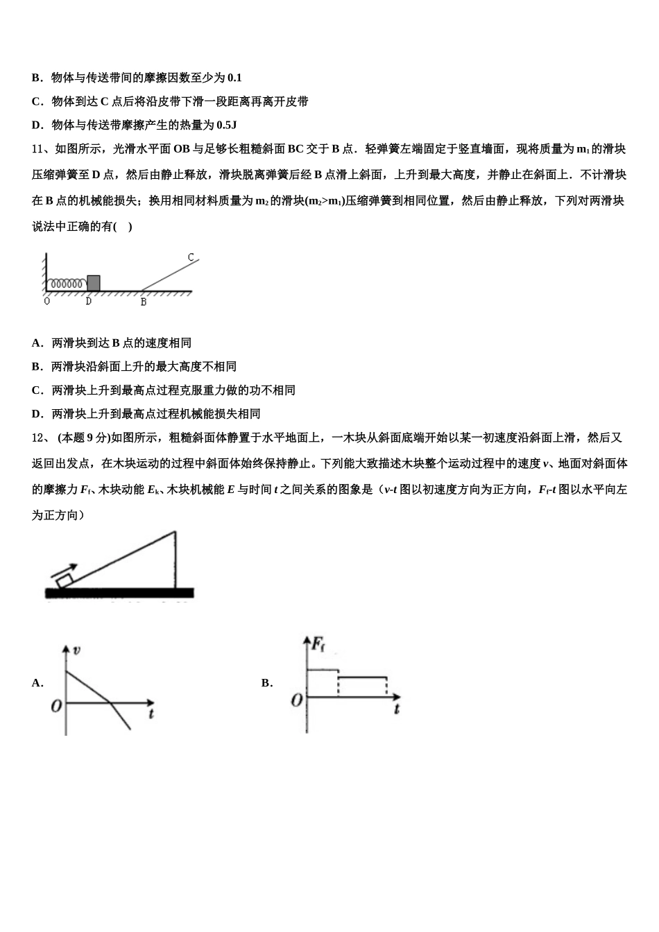2025届黑龙江齐齐哈尔市物理高一下期末学业水平测试试题含解析_第3页