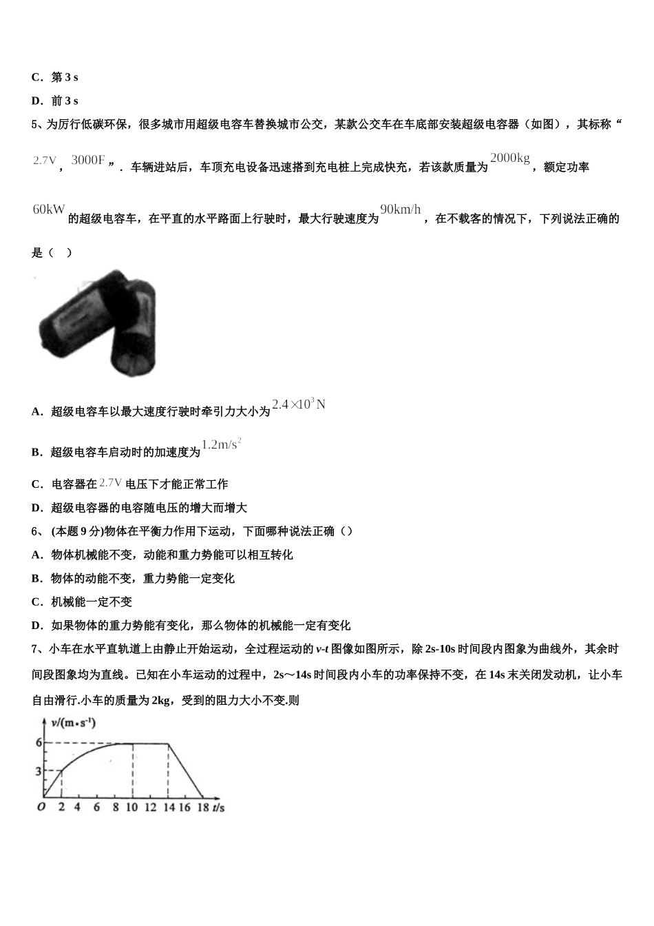 2025届黑龙江省青冈县一中高一物理第二学期期末综合测试模拟试题含解析_第2页