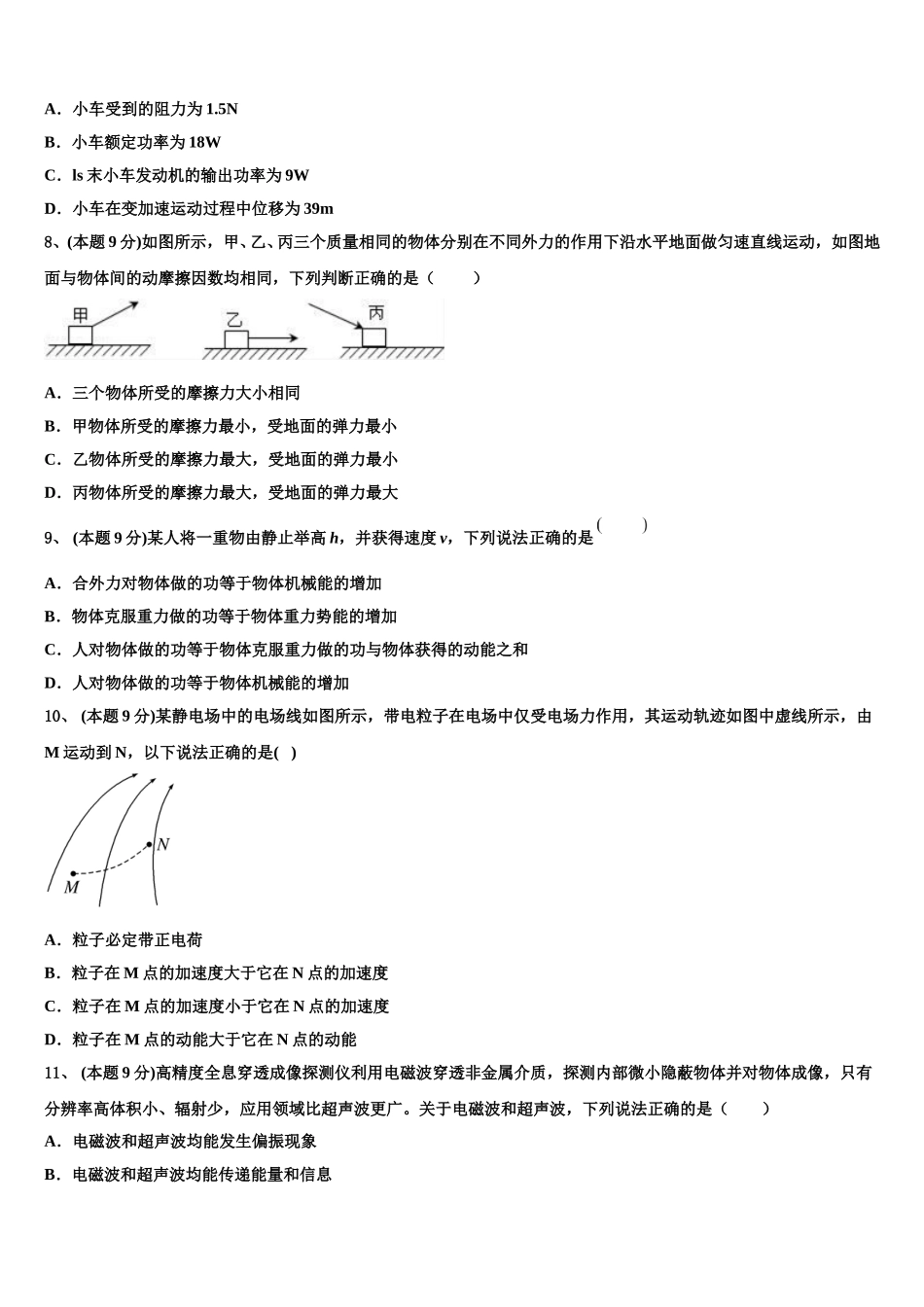 2025届黑龙江省青冈县一中高一物理第二学期期末综合测试模拟试题含解析_第3页
