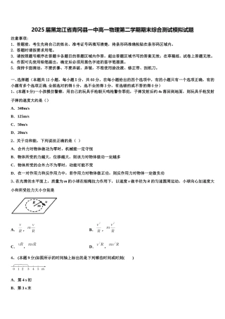 2025届黑龙江省青冈县一中高一物理第二学期期末综合测试模拟试题含解析