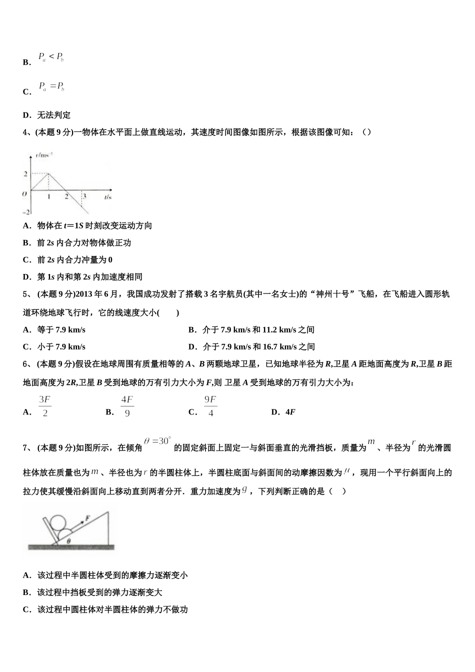 2024-2025学年牡丹江市第一高级中学物理高一第二学期期末调研模拟试题含解析_第2页