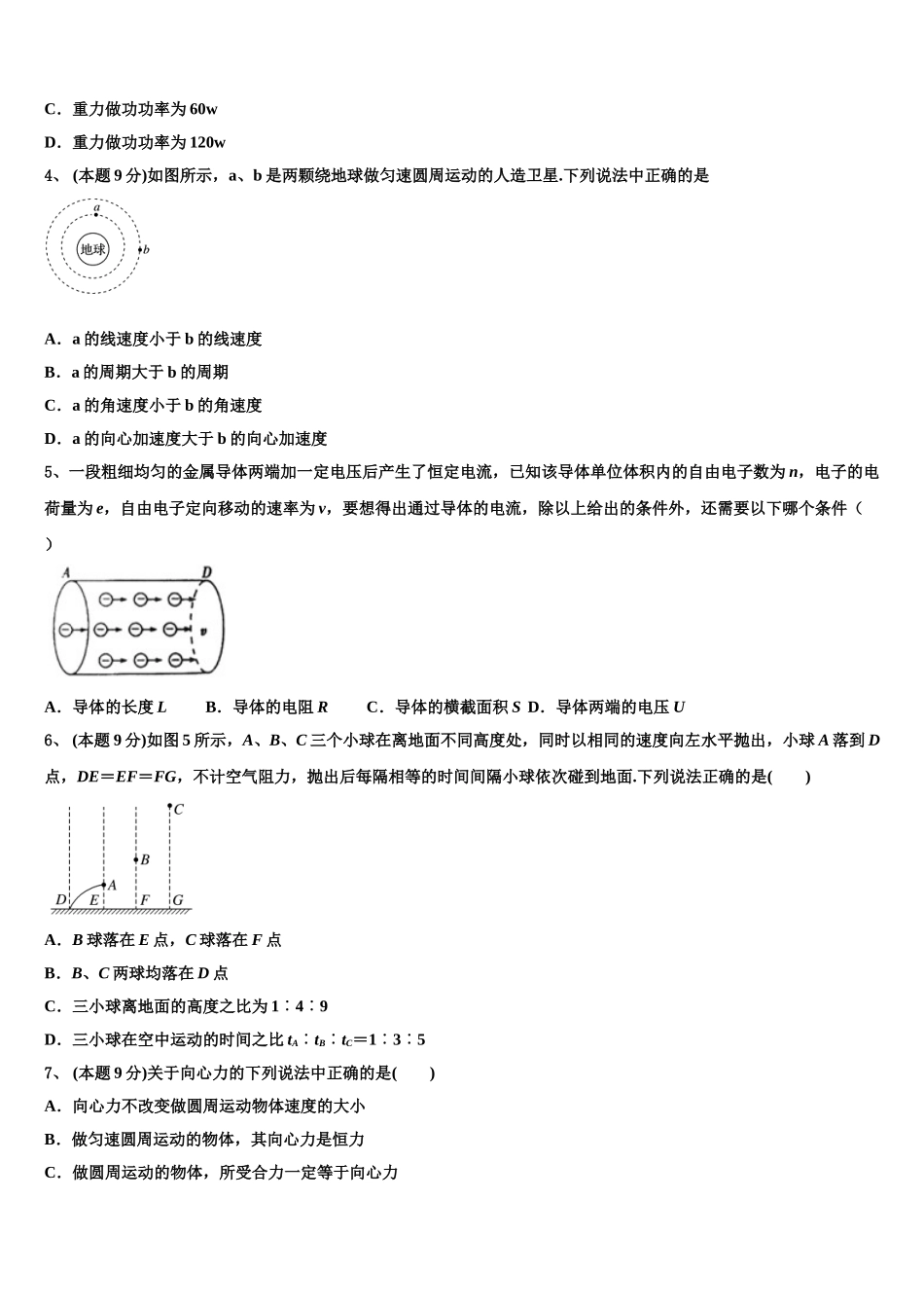 2025年黑龙江省佳木斯市汤原县高级中学物理高一第二学期期末达标检测模拟试题含解析_第2页