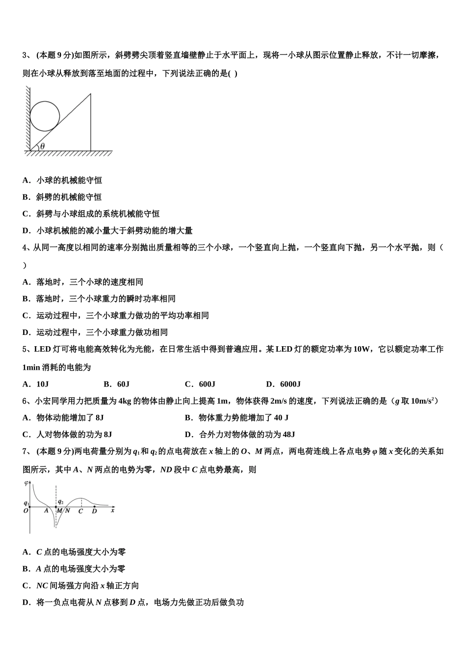 双鸭山市重点中学2025年高一下物理期末综合测试试题含解析_第2页