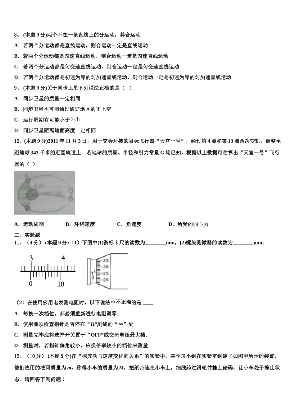 双鸭山市重点中学2025年高一下物理期末综合测试试题含解析_第3页