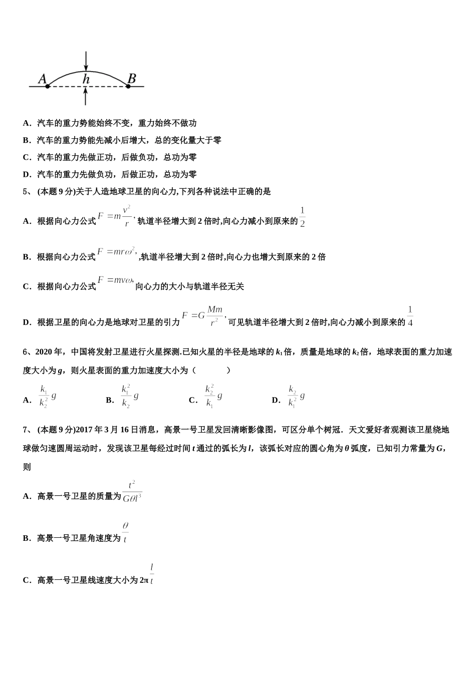 2025届黑龙江省哈三中等九州之巅合作体物理高一下期末经典模拟试题含解析_第2页