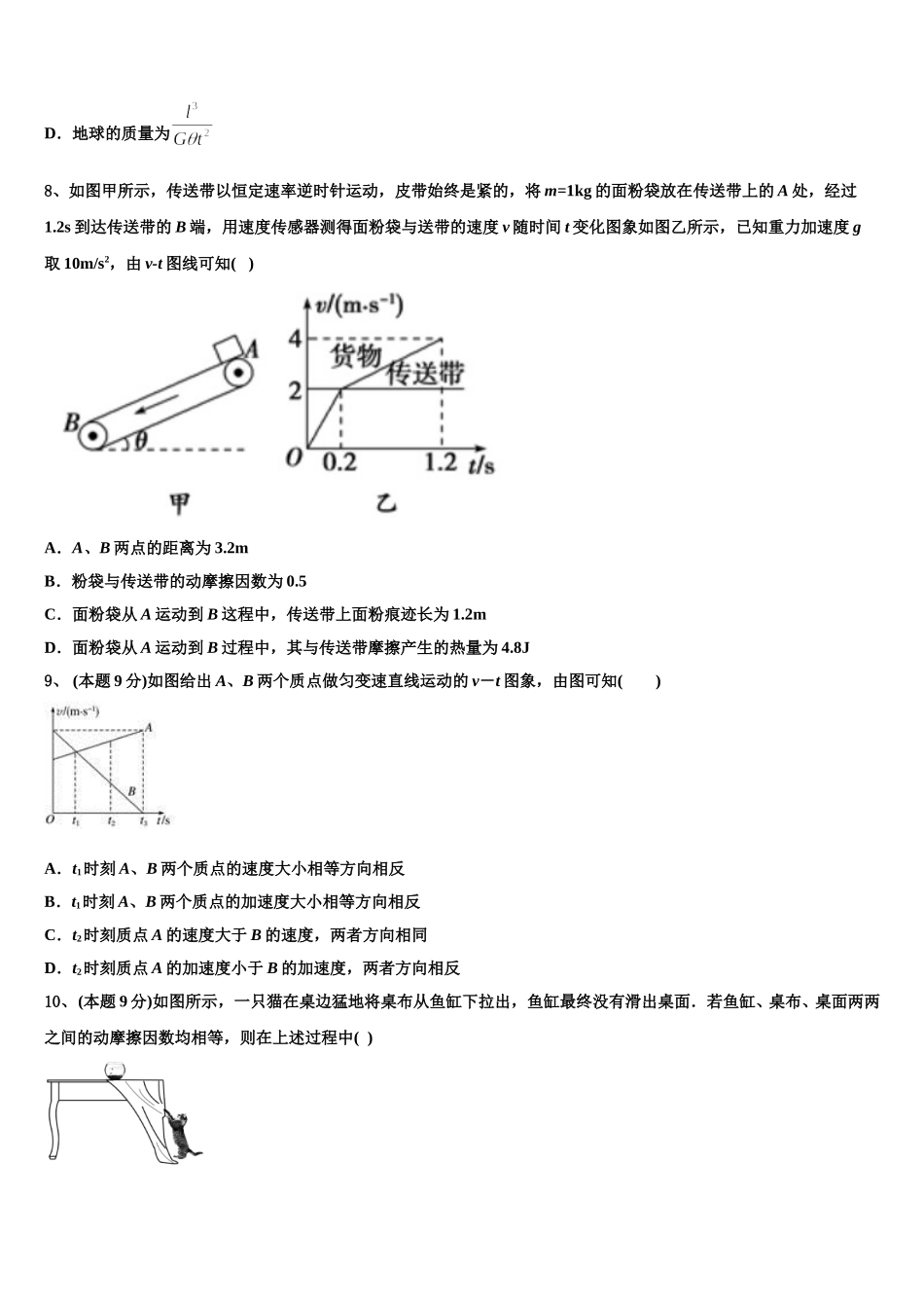 2025届黑龙江省哈三中等九州之巅合作体物理高一下期末经典模拟试题含解析_第3页