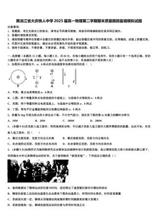 黑龙江省大庆铁人中学2025届高一物理第二学期期末质量跟踪监视模拟试题含解析