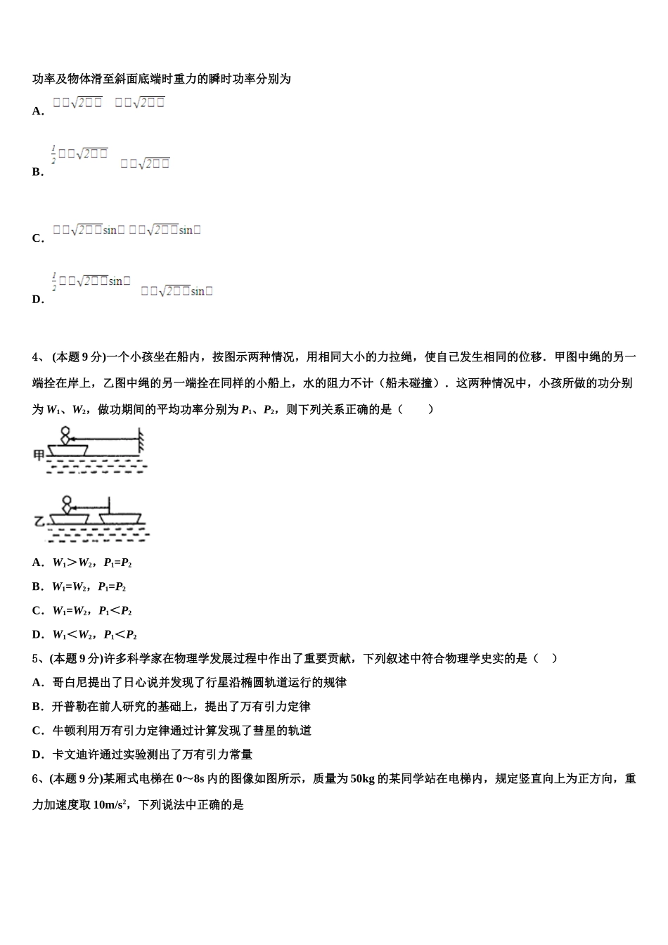 2025届黑龙江青冈县一中高一物理第二学期期末检测试题含解析_第2页