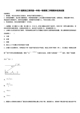 2025届黑龙江青冈县一中高一物理第二学期期末检测试题含解析