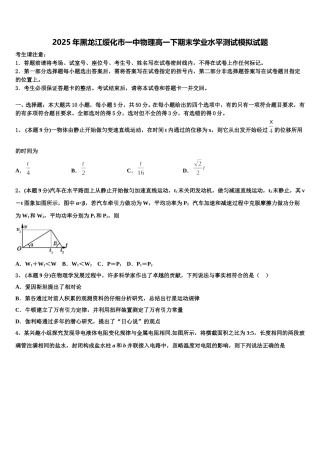 2025年黑龙江绥化市一中物理高一下期末学业水平测试模拟试题含解析