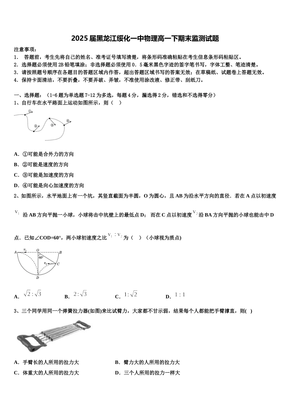 2025届黑龙江绥化一中物理高一下期末监测试题含解析_第1页