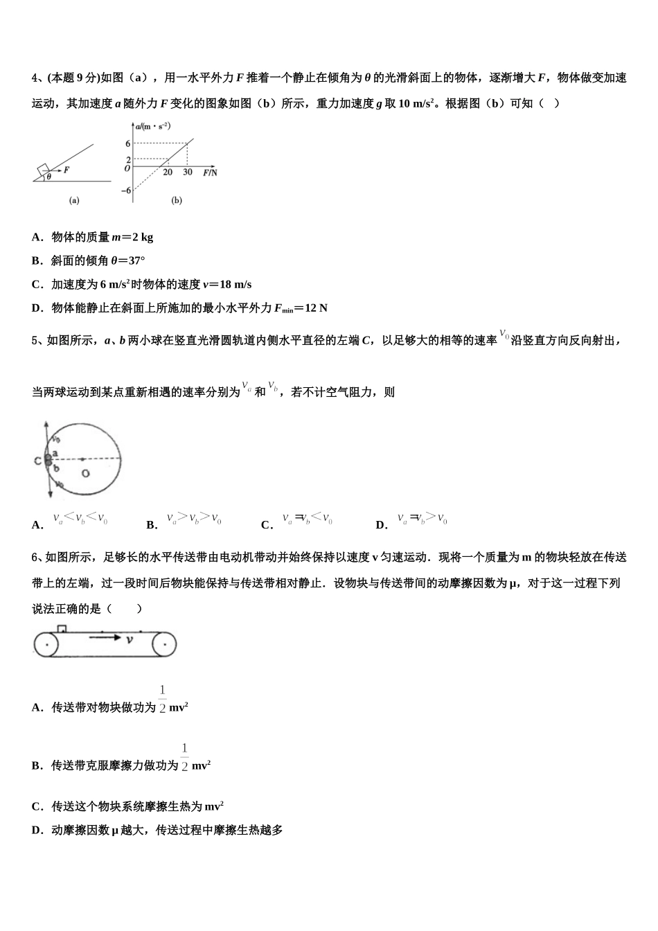 2025届黑龙江绥化一中物理高一下期末监测试题含解析_第2页