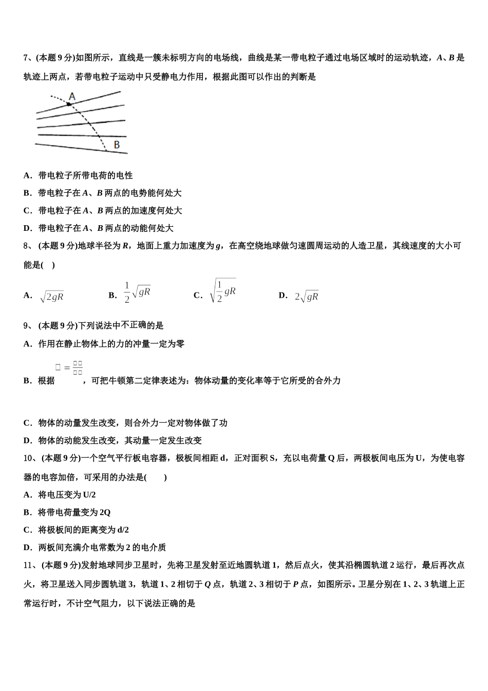 2025届黑龙江绥化一中物理高一下期末监测试题含解析_第3页