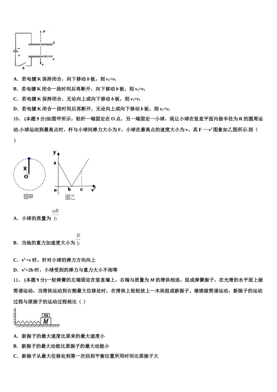 黑龙江省哈尔滨师范大学青冈实验中学校2025届物理高一下期末检测试题含解析_第3页