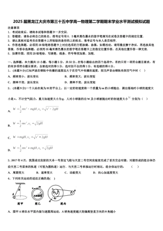 2025届黑龙江大庆市第三十五中学高一物理第二学期期末学业水平测试模拟试题含解析
