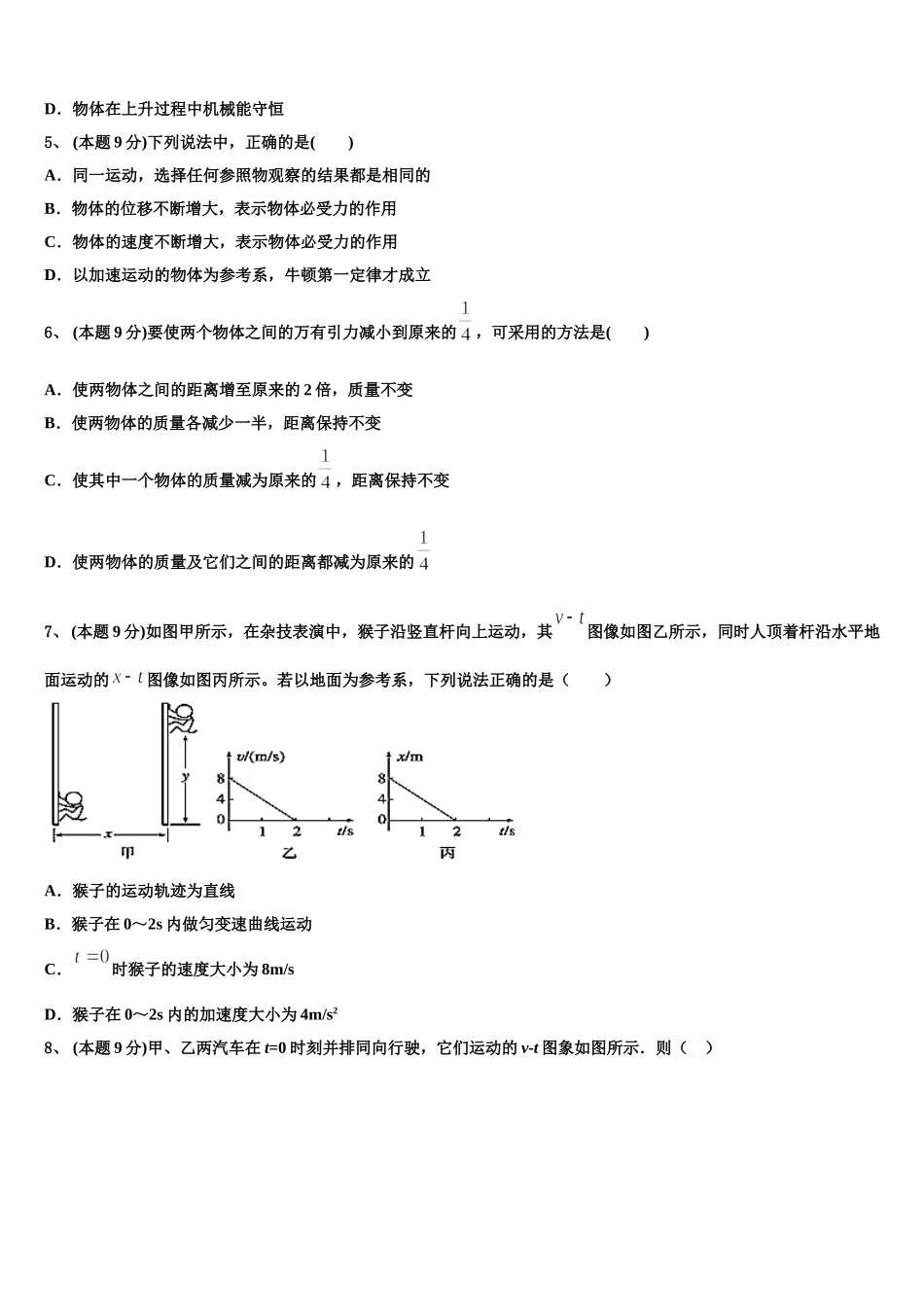 黑龙江省绥化市安达七中2025年物理高一下期末教学质量检测试题含解析_第2页