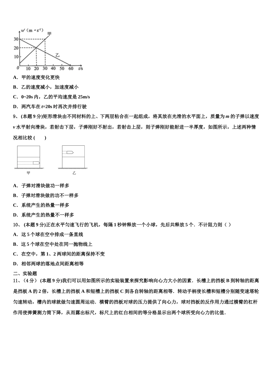 黑龙江省绥化市安达七中2025年物理高一下期末教学质量检测试题含解析_第3页