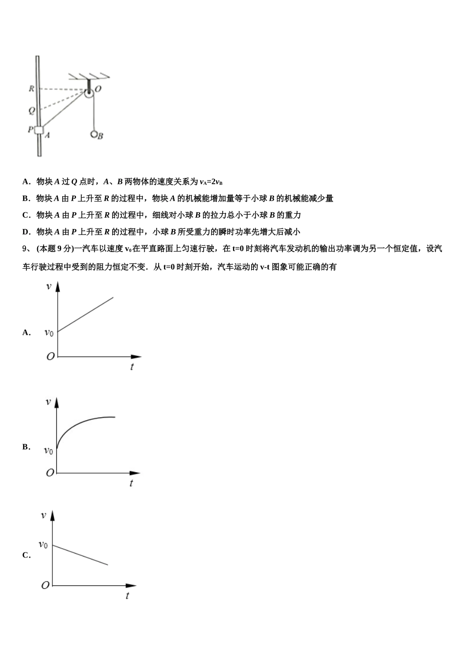 2025届黑龙江省齐齐哈尔市第十一中学物理高一第二学期期末教学质量检测模拟试题含解析_第3页
