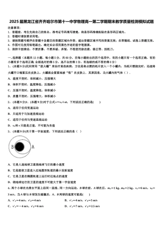 2025届黑龙江省齐齐哈尔市第十一中学物理高一第二学期期末教学质量检测模拟试题含解析