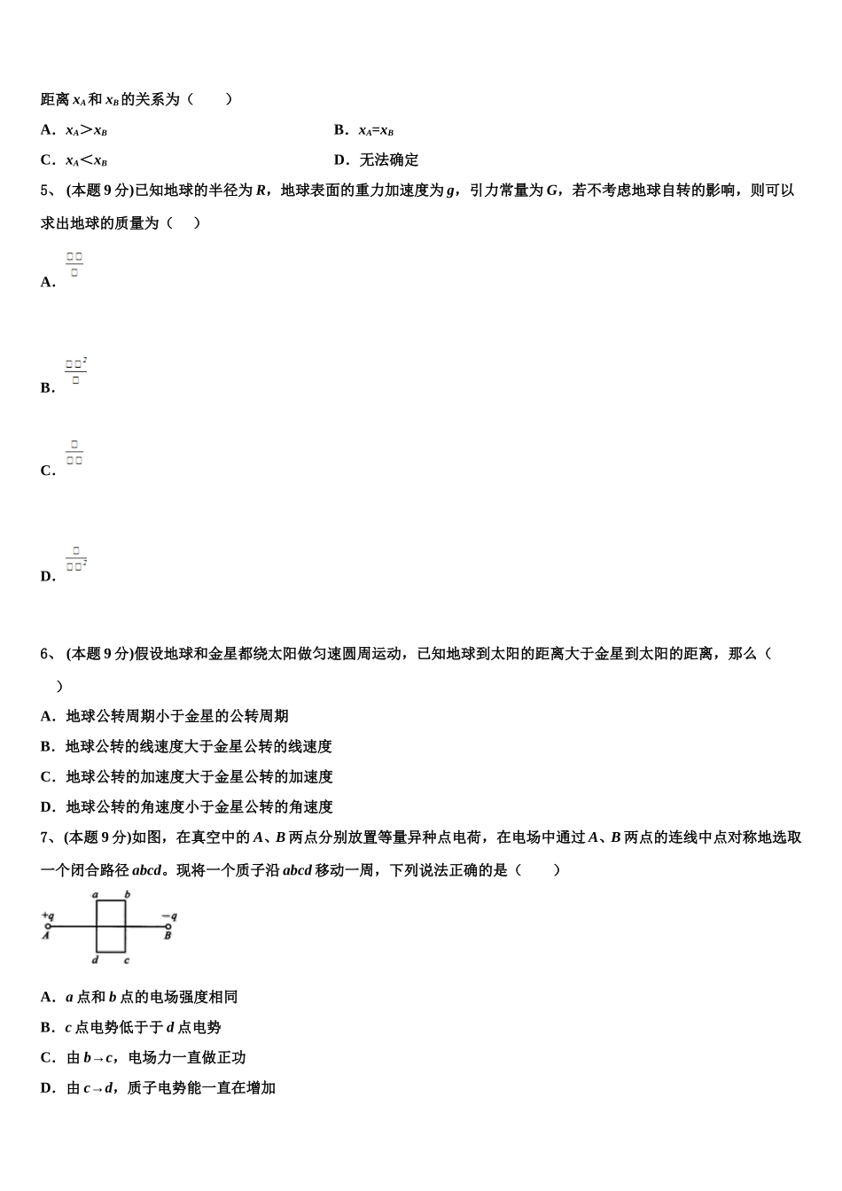 黑龙江省哈尔滨市122中学2025届高一物理第二学期期末达标测试试题含解析_第2页