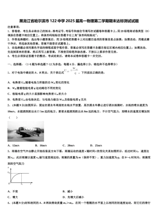 黑龙江省哈尔滨市122中学2025届高一物理第二学期期末达标测试试题含解析