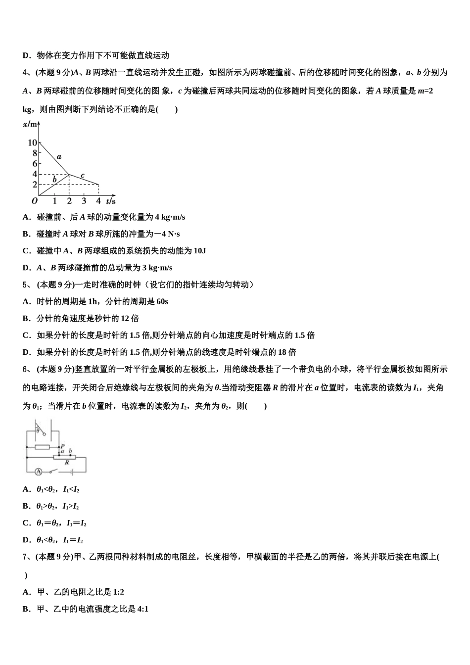 黑龙江省鸡西虎林市东方红林业局2024-2025学年物理高一第二学期期末教学质量检测模拟试题含解析_第2页