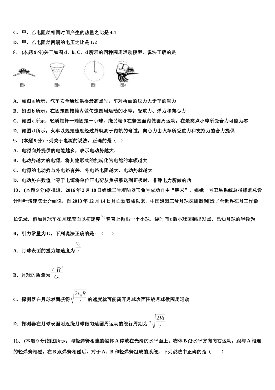 黑龙江省鸡西虎林市东方红林业局2024-2025学年物理高一第二学期期末教学质量检测模拟试题含解析_第3页