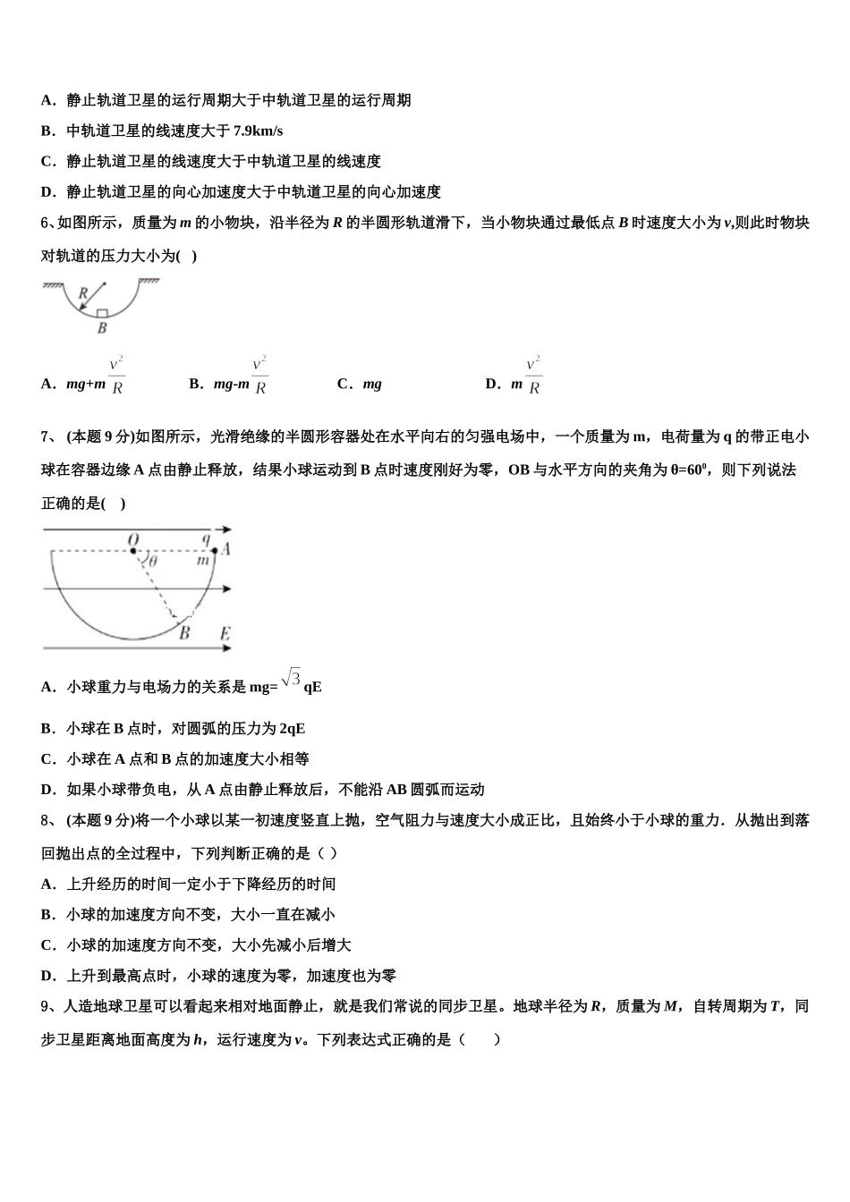 2025届黑龙江省哈尔滨市122中学高一物理第二学期期末统考试题含解析_第2页