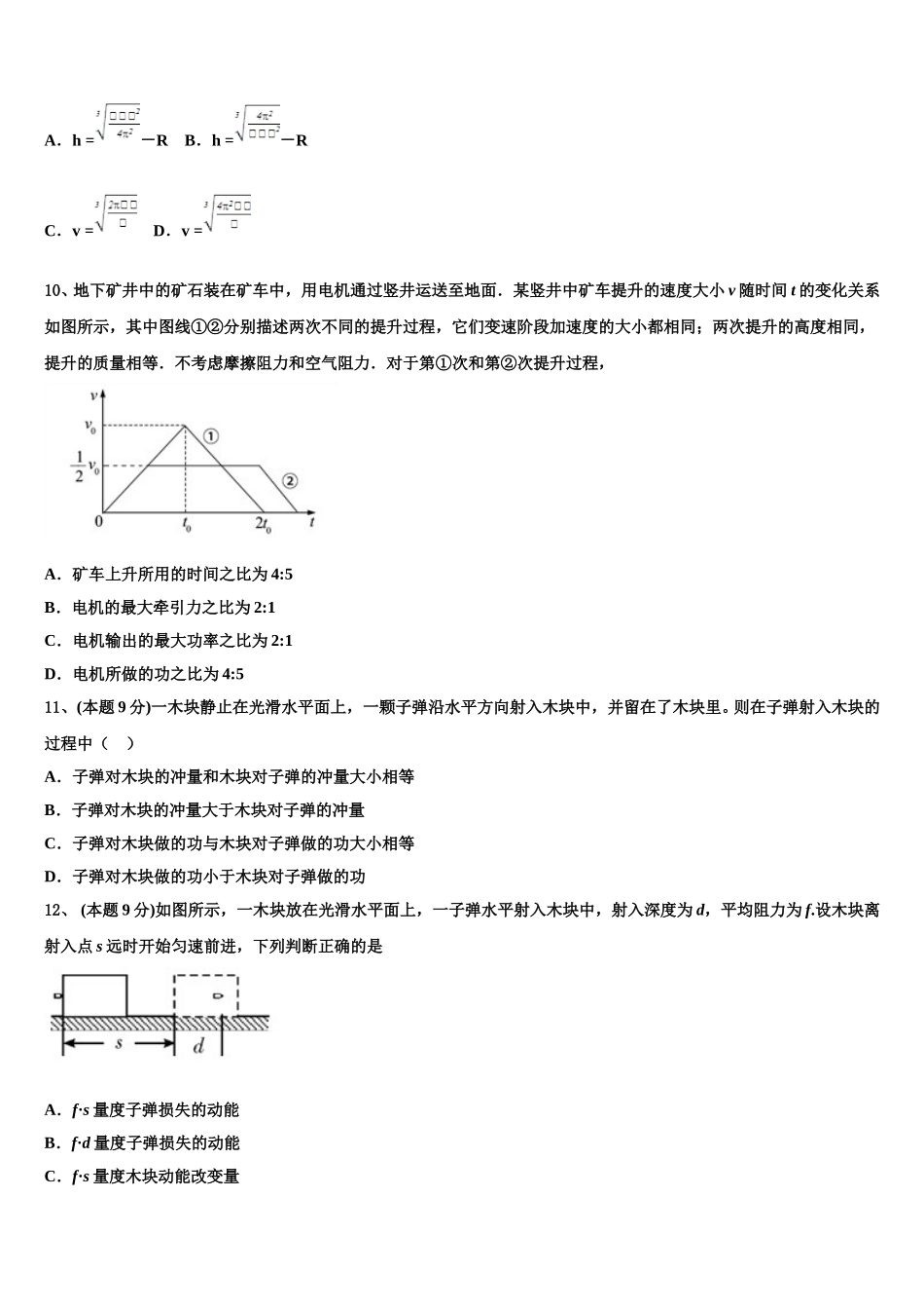 2025届黑龙江省哈尔滨市122中学高一物理第二学期期末统考试题含解析_第3页