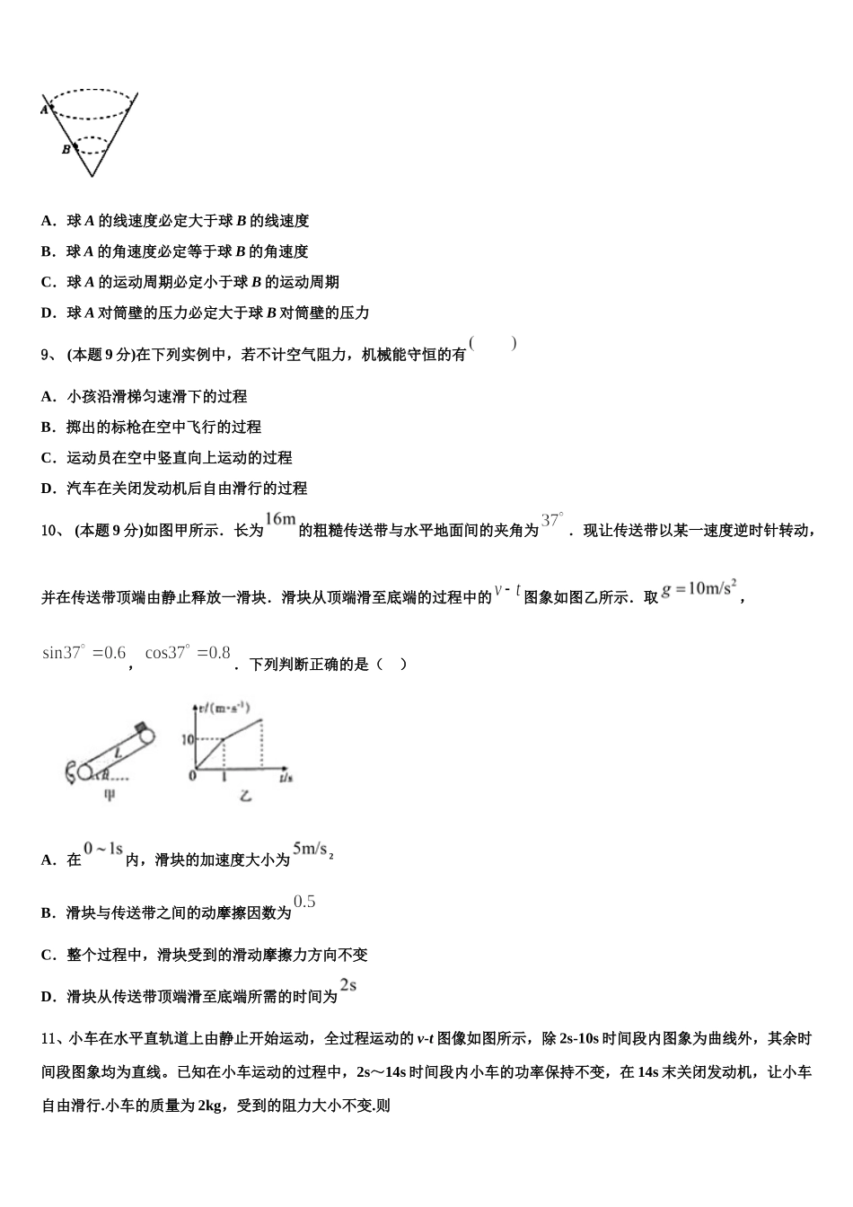 2025年黑龙江安达市育才高中高一物理第二学期期末学业水平测试模拟试题含解析_第3页